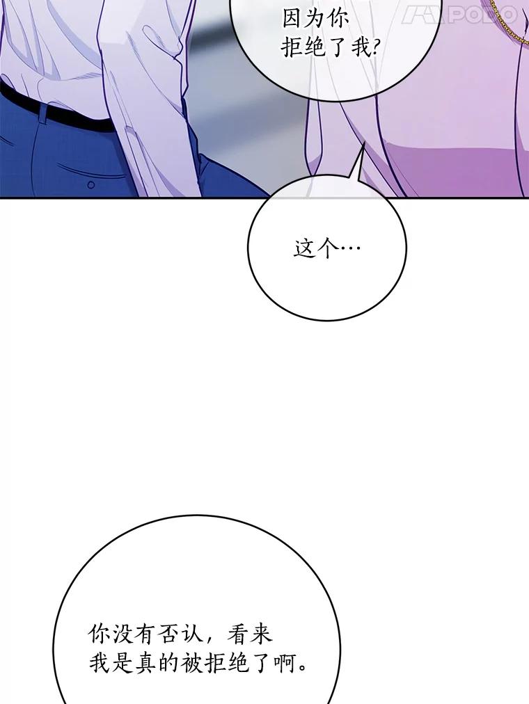 《奇怪的告白》41.被拒绝了 第99页