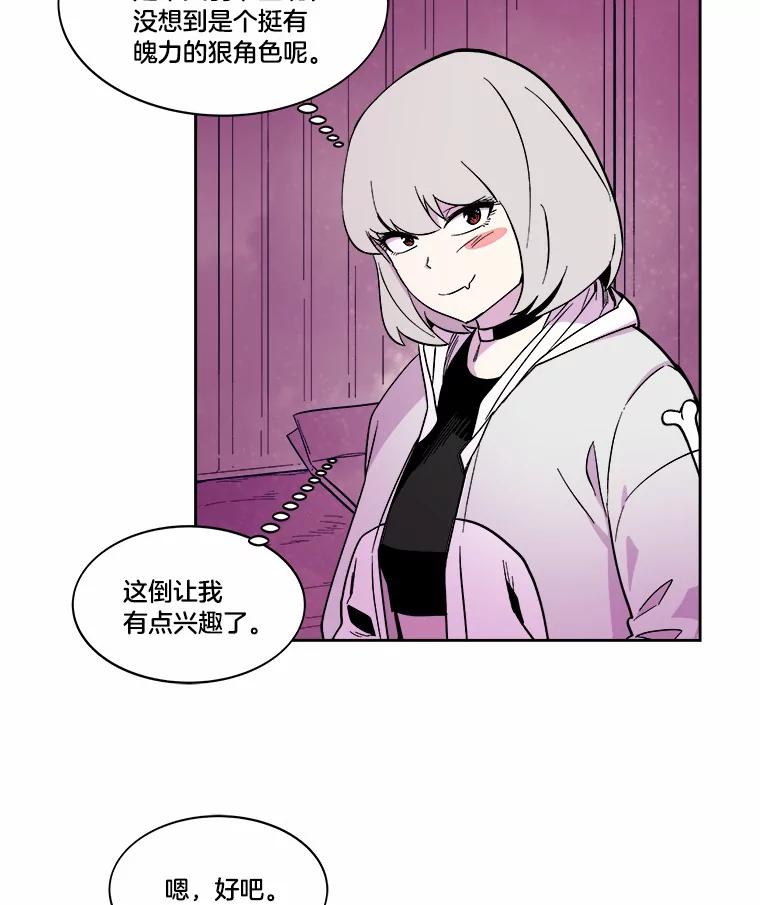 《STRESSER》42.内部分裂计划 第24页