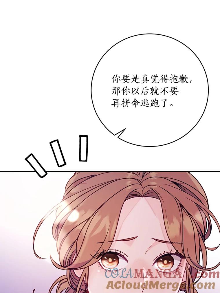 《奇怪的告白》41.被拒绝了 第101页