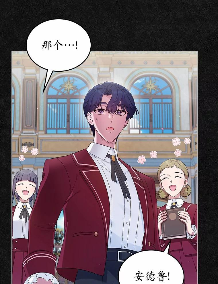 《抢走女主的初恋》41.学生时代 第43页