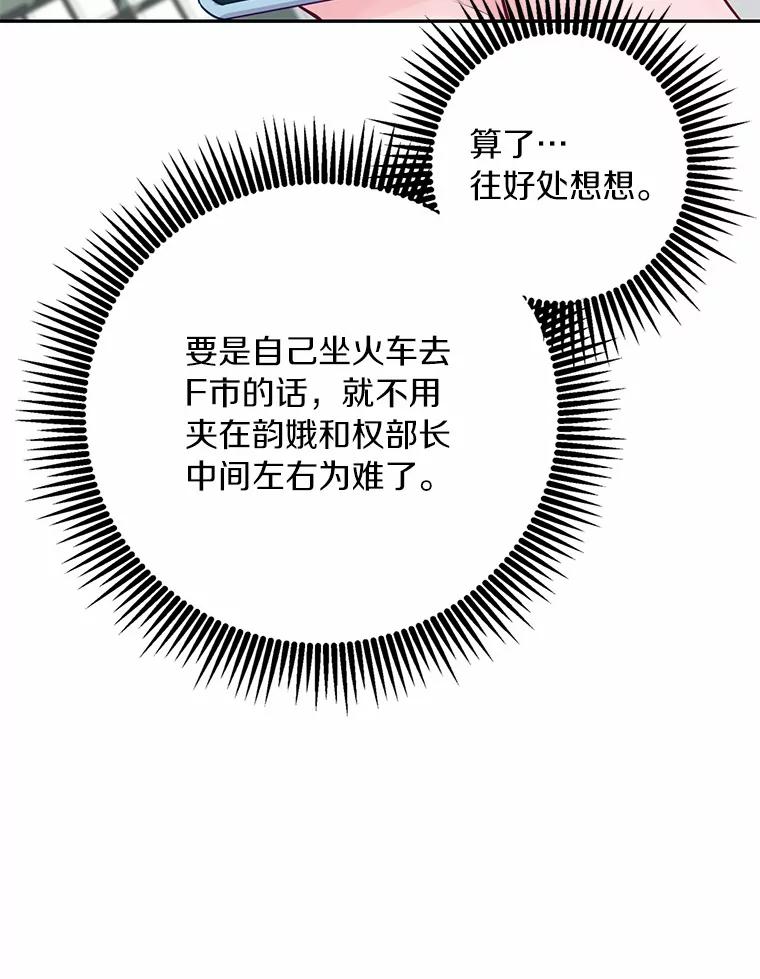 《奇怪的告白》41.被拒绝了 第47页