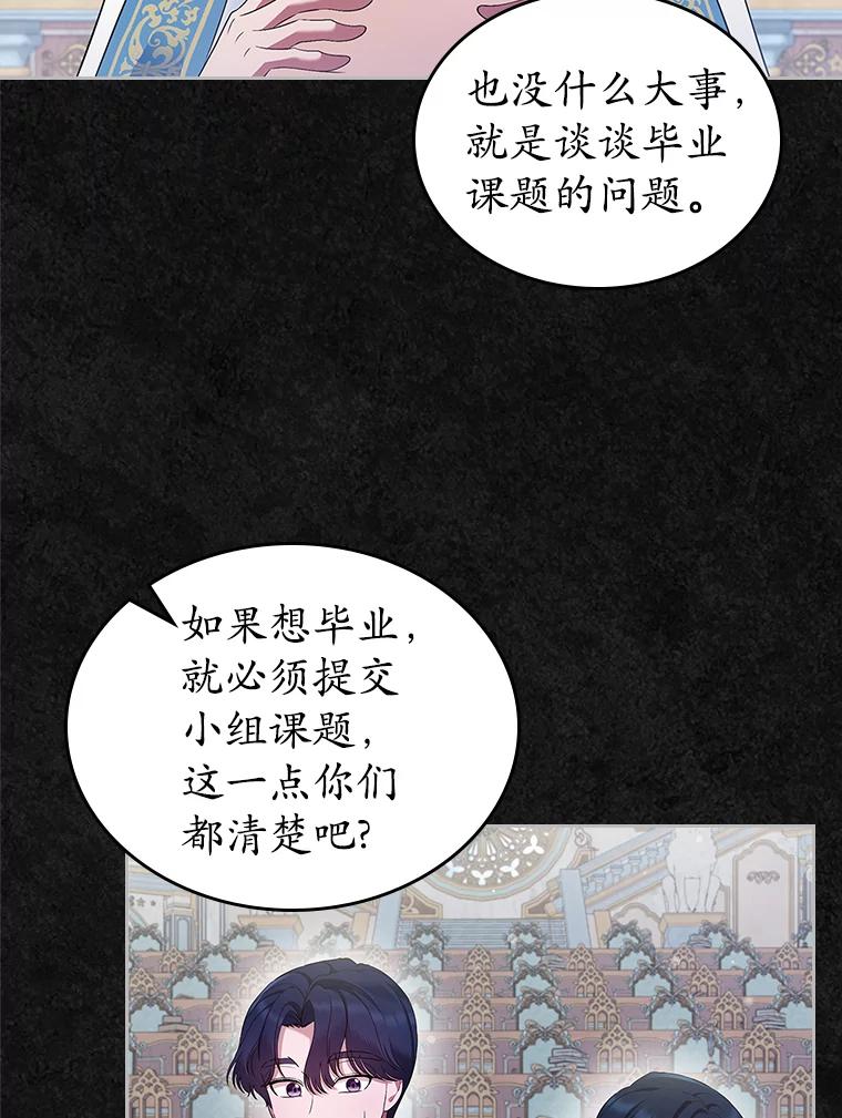 《抢走女主的初恋》41.学生时代 第16页