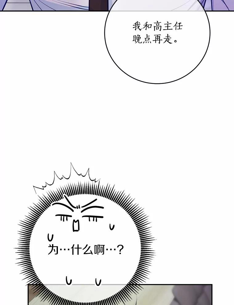 《奇怪的告白》41.被拒绝了 第51页