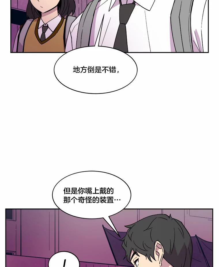 《STRESSER》42.内部分裂计划 第15页