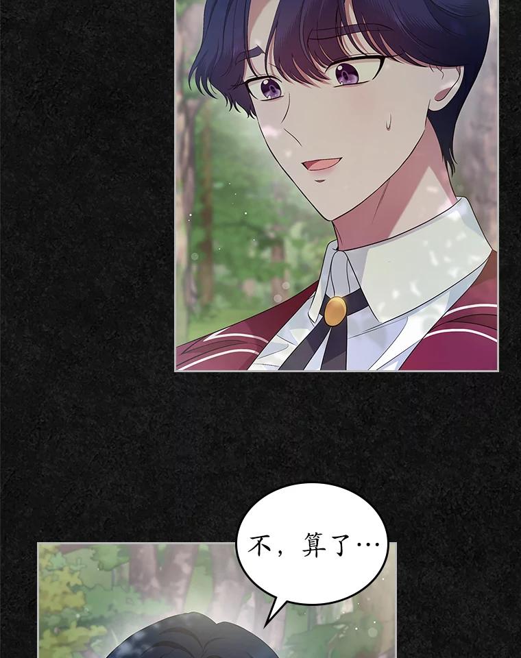 《抢走女主的初恋》41.学生时代 第76页