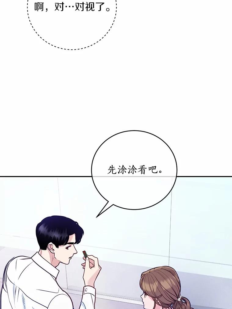 《奇怪的告白》41.被拒绝了 第86页