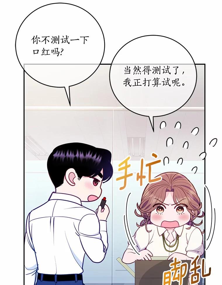 《奇怪的告白》41.被拒绝了 第88页