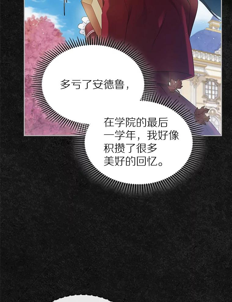 《抢走女主的初恋》41.学生时代 第114页