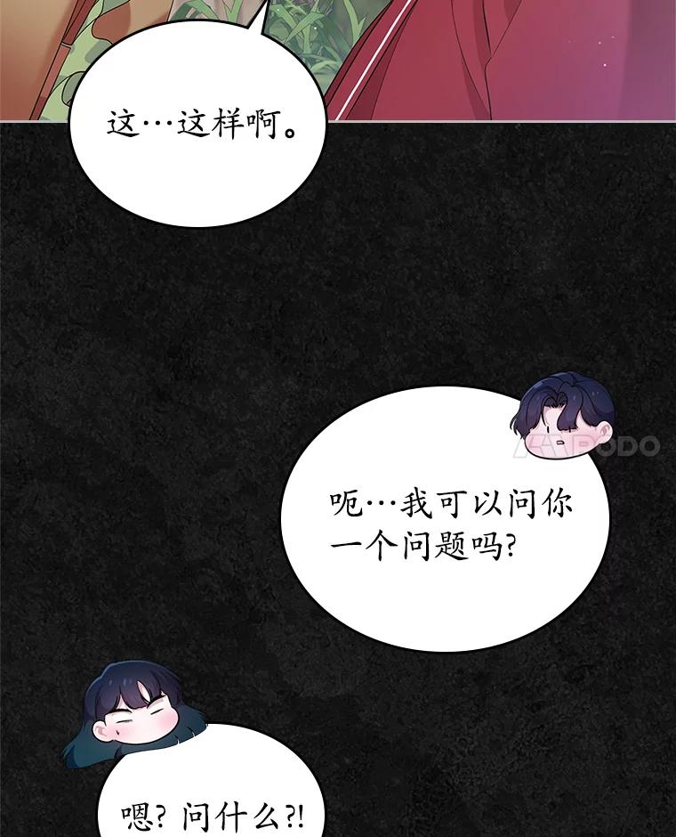《抢走女主的初恋》41.学生时代 第96页