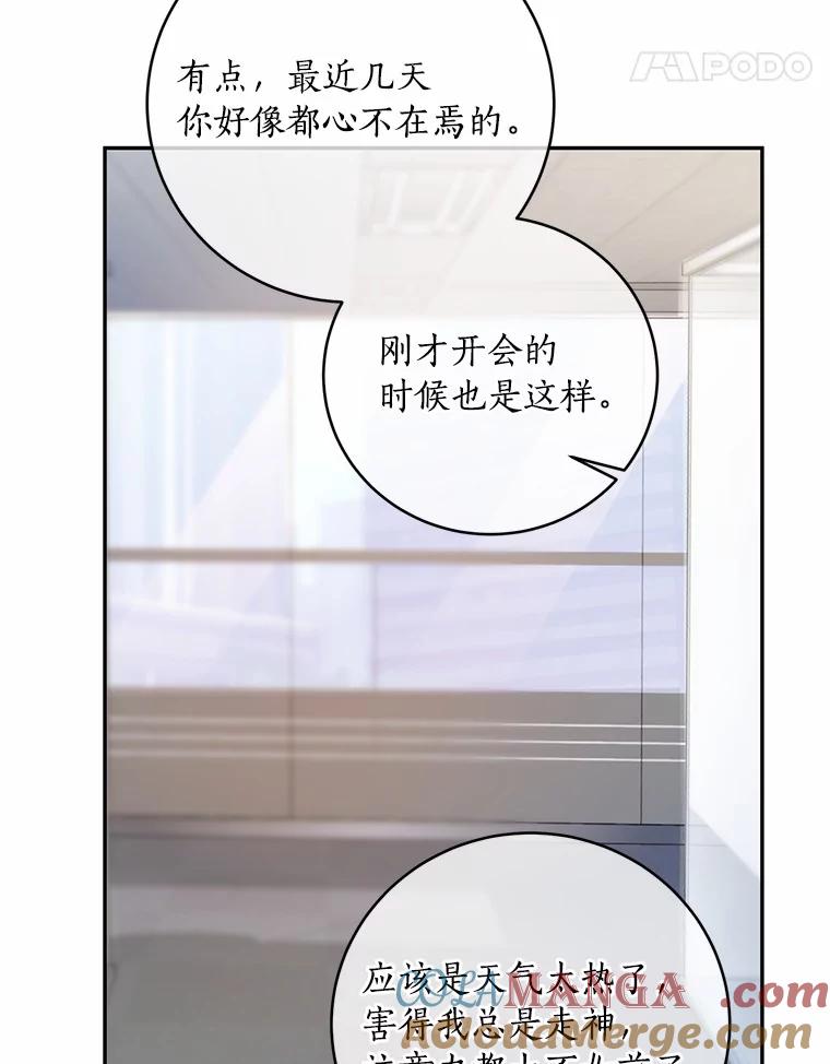 《奇怪的告白》41.被拒绝了 第21页