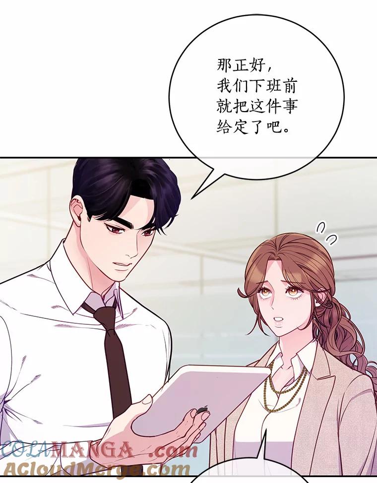 《奇怪的告白》41.被拒绝了 第13页