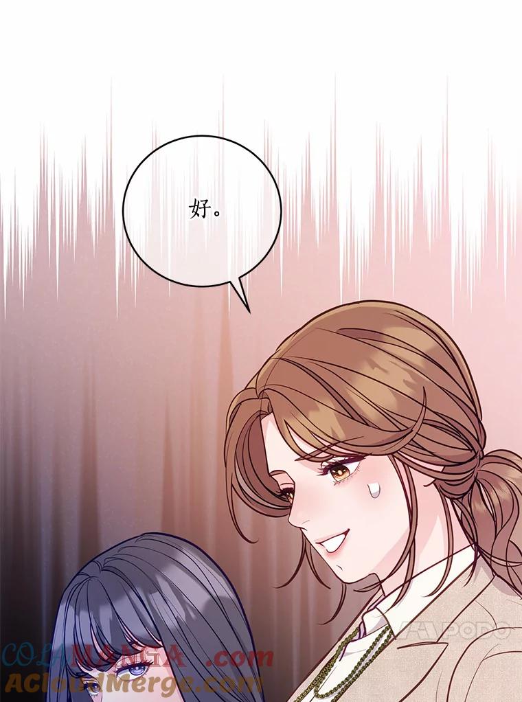 《奇怪的告白》41.被拒绝了 第69页