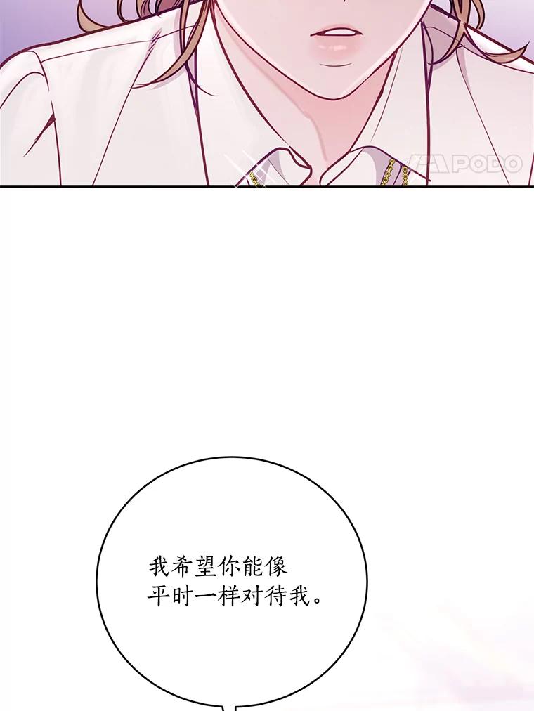 《奇怪的告白》41.被拒绝了 第102页