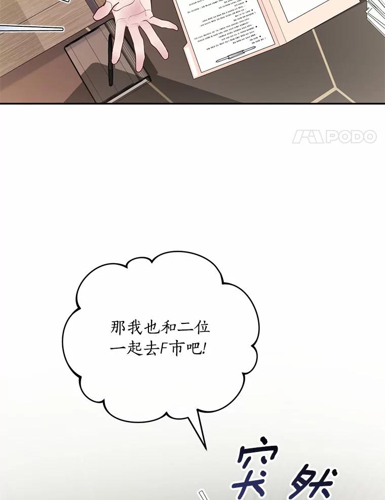 《奇怪的告白》41.被拒绝了 第56页