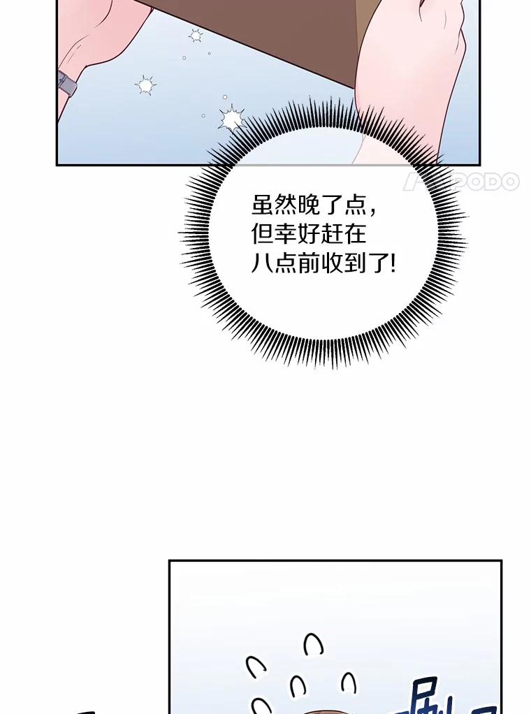《奇怪的告白》41.被拒绝了 第76页