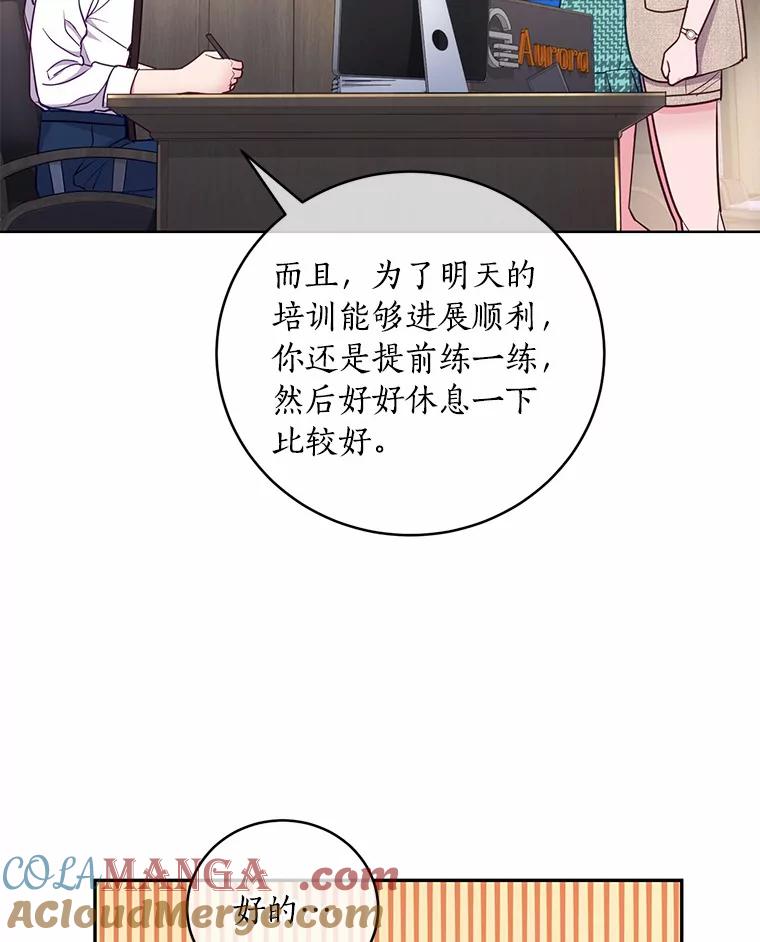 《奇怪的告白》41.被拒绝了 第65页