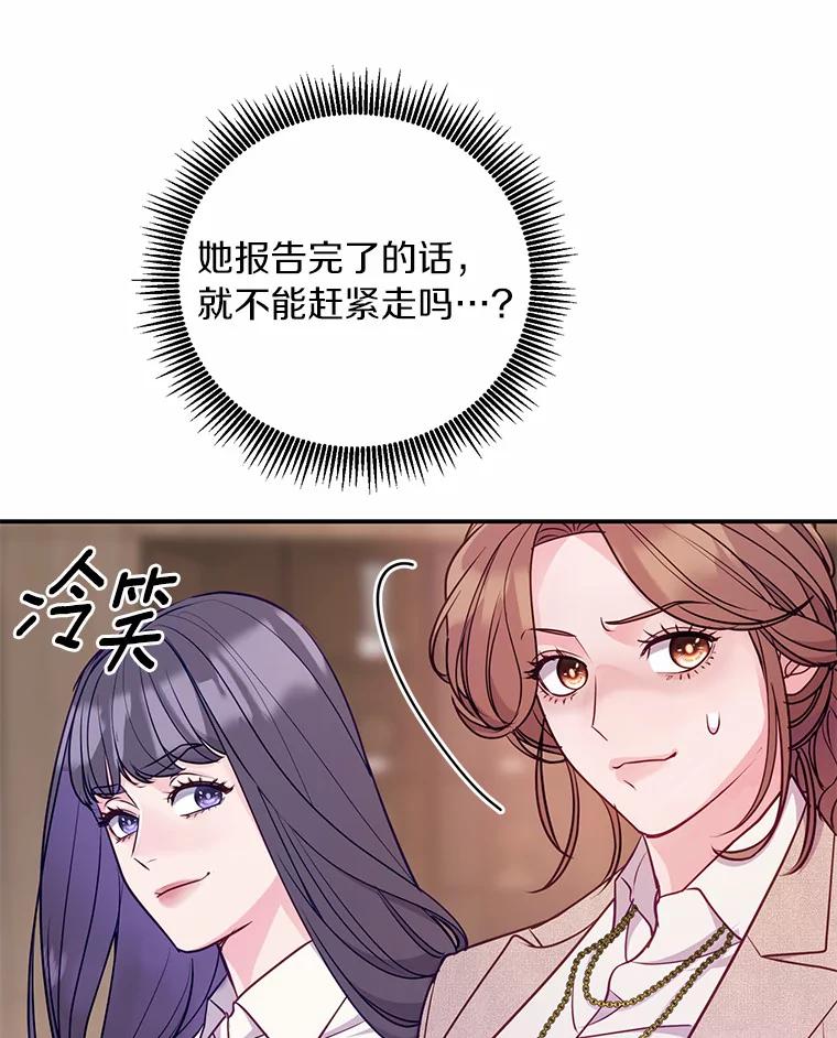 《奇怪的告白》41.被拒绝了 第58页
