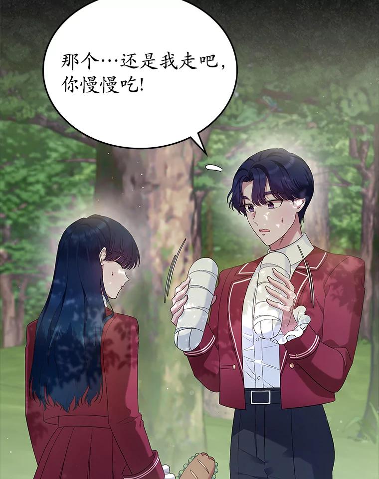 《抢走女主的初恋》41.学生时代 第74页