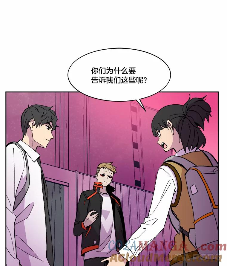 《STRESSER》42.内部分裂计划 第41页