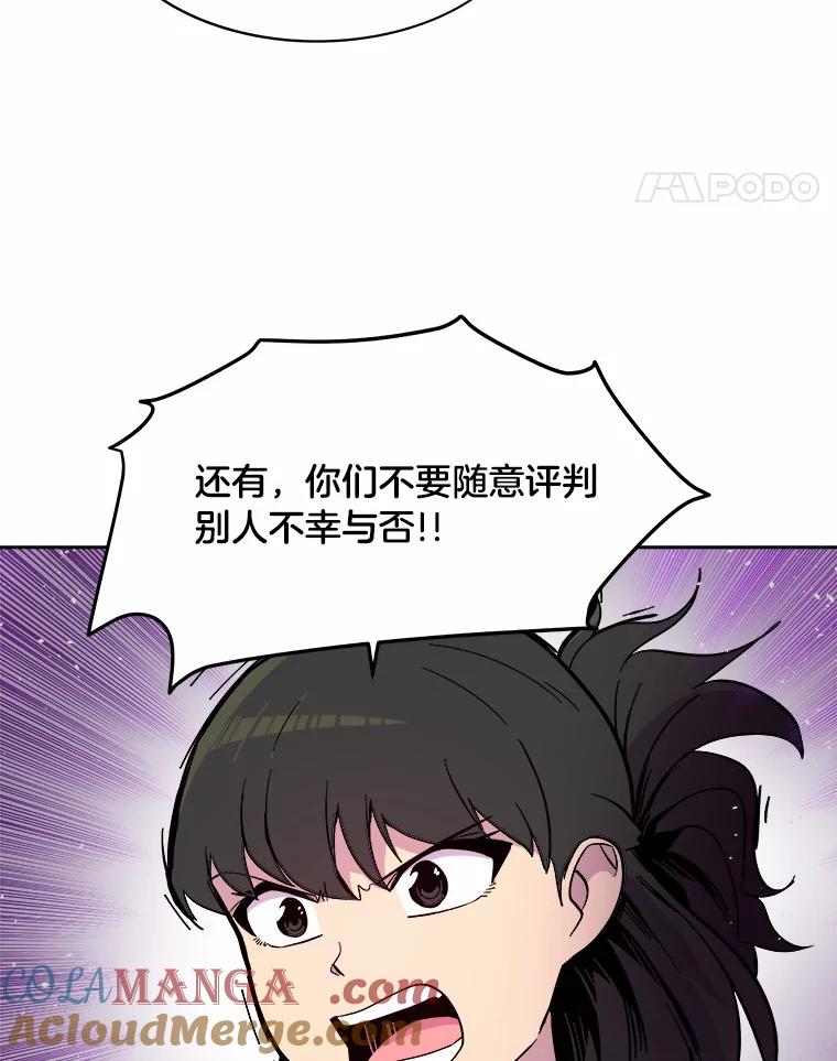 《STRESSER》42.内部分裂计划 第73页