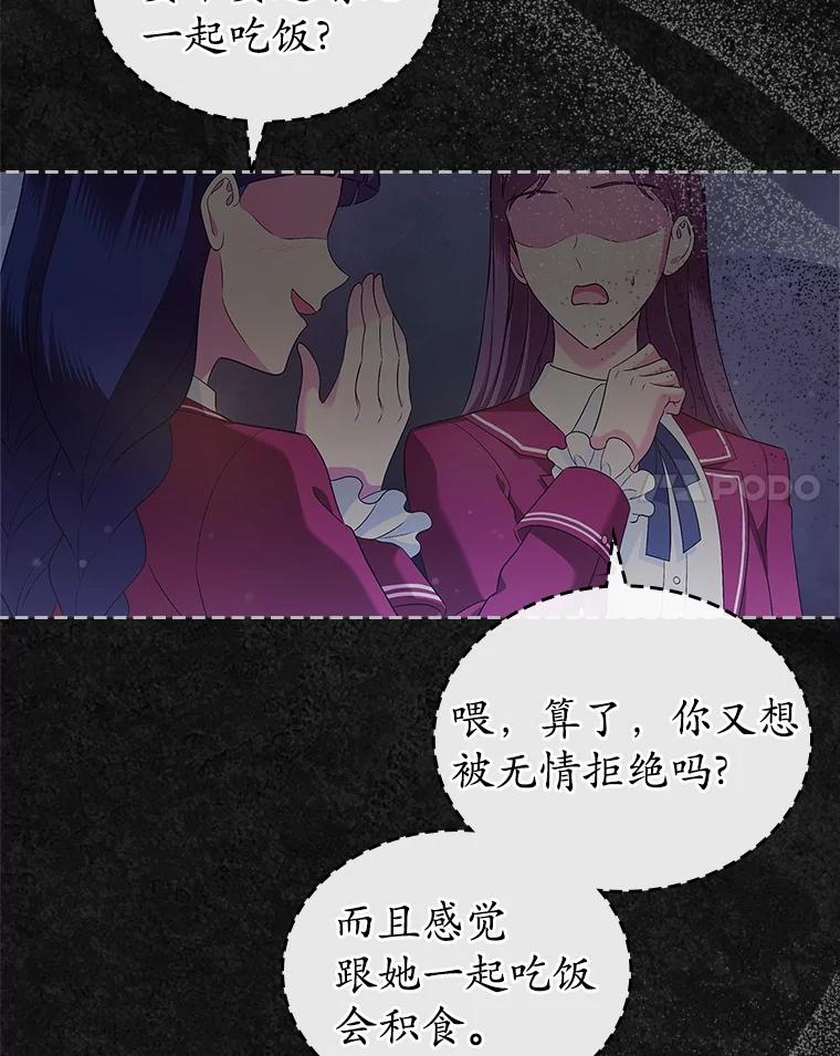 《抢走女主的初恋》41.学生时代 第52页