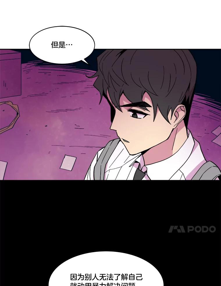 《STRESSER》42.内部分裂计划 第83页