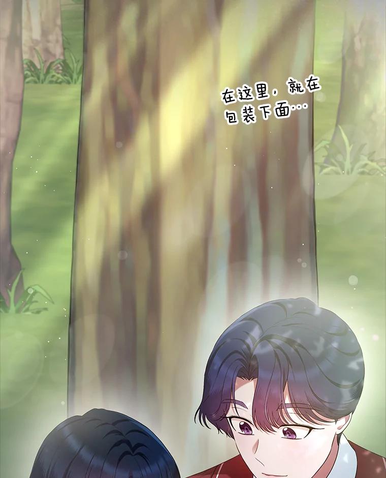 《抢走女主的初恋》41.学生时代 第98页