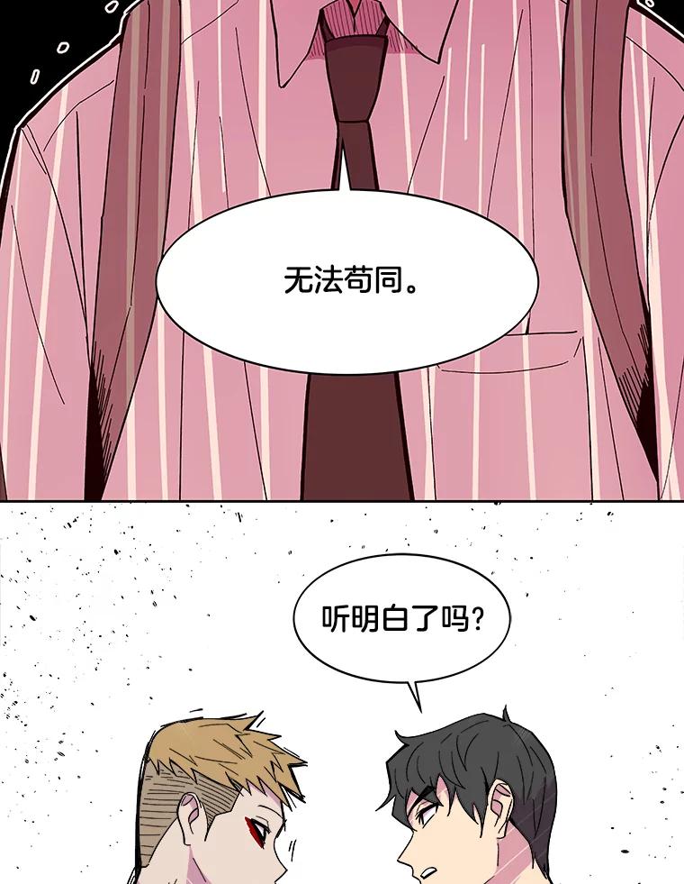 《STRESSER》42.内部分裂计划 第86页