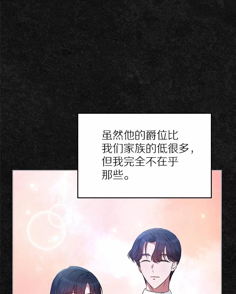 《抢走女主的初恋》41.学生时代 第102页