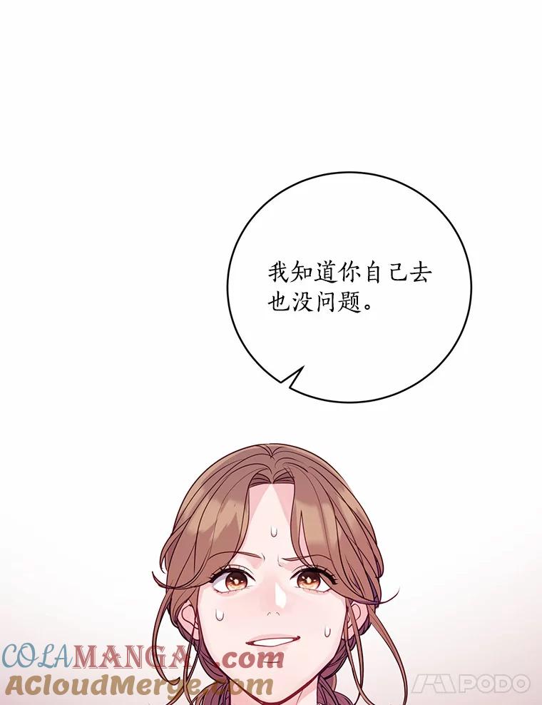 《奇怪的告白》41.被拒绝了 第53页