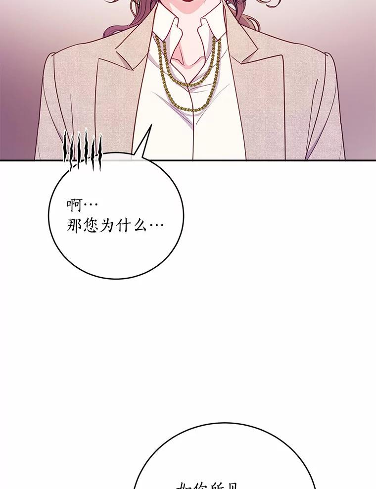 《奇怪的告白》41.被拒绝了 第54页