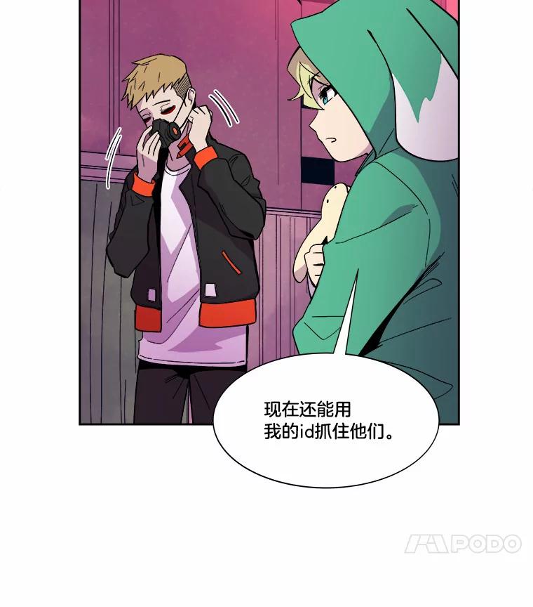 《STRESSER》42.内部分裂计划 第111页