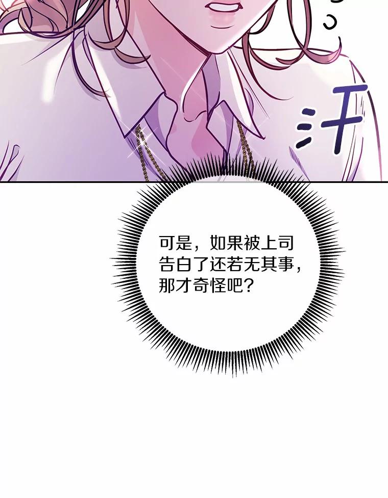《奇怪的告白》41.被拒绝了 第90页