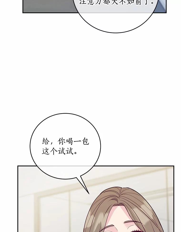《奇怪的告白》41.被拒绝了 第22页