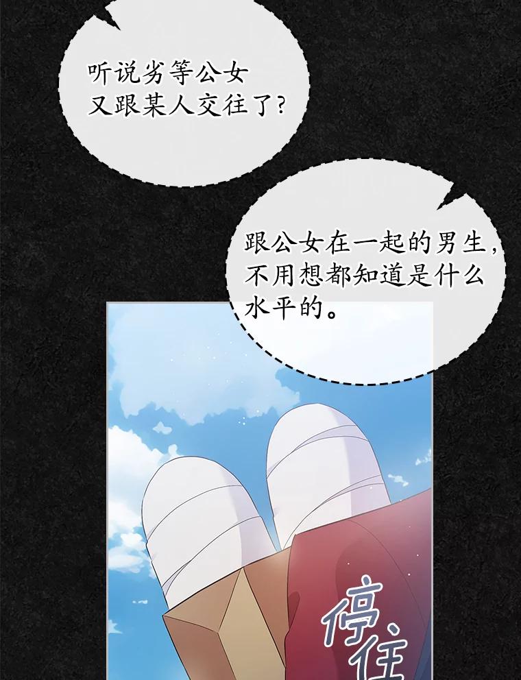 《抢走女主的初恋》41.学生时代 第115页