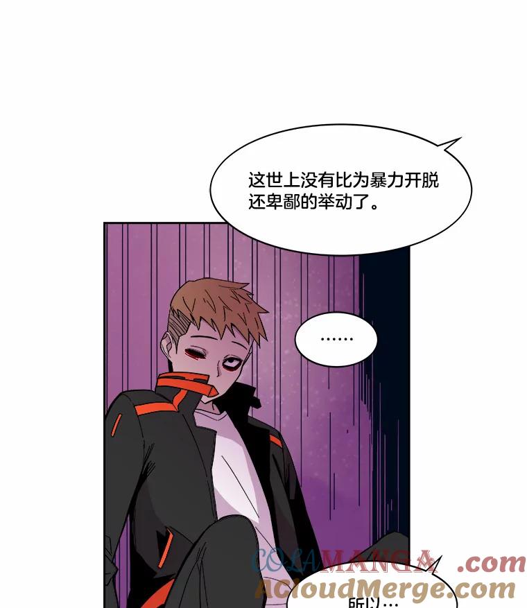 《STRESSER》42.内部分裂计划 第93页
