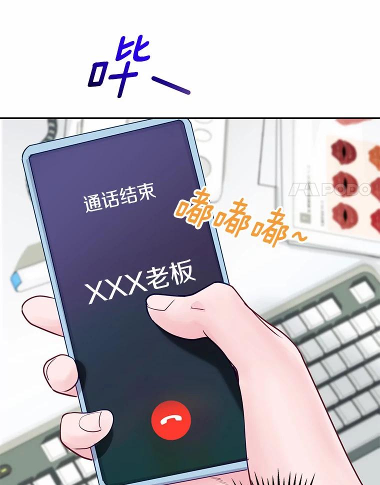 《奇怪的告白》41.被拒绝了 第46页