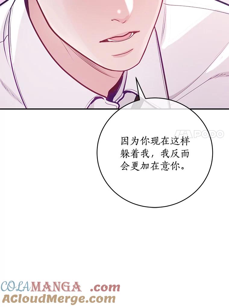 《奇怪的告白》41.被拒绝了 第105页