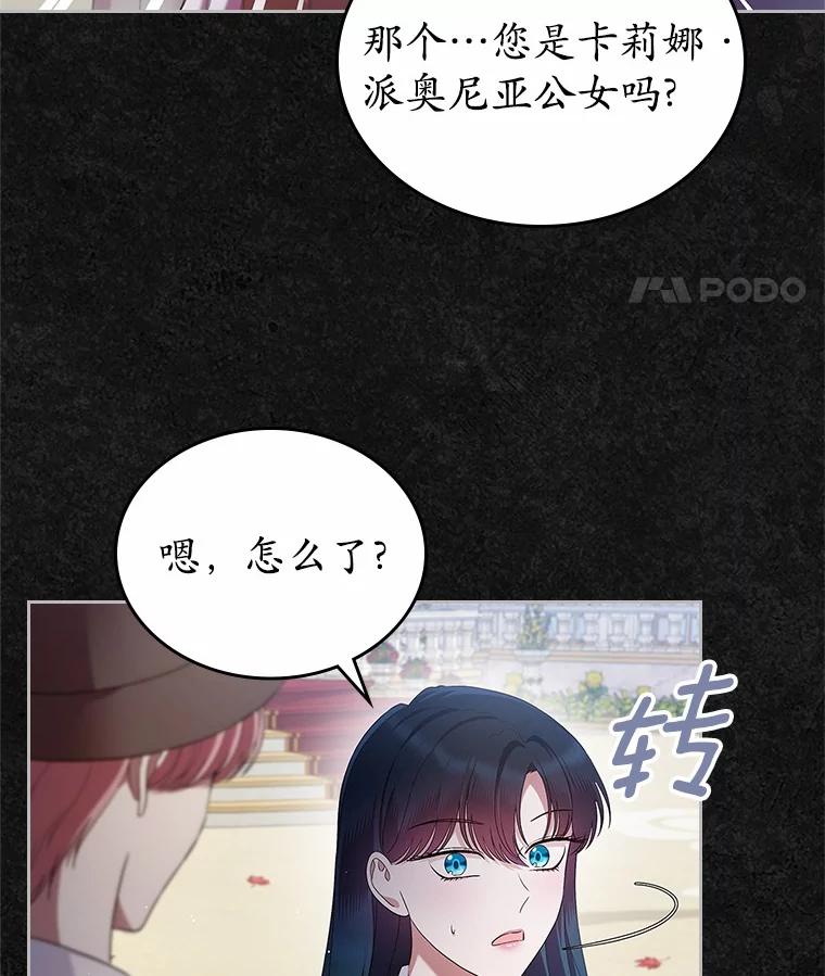 《抢走女主的初恋》41.学生时代 第120页