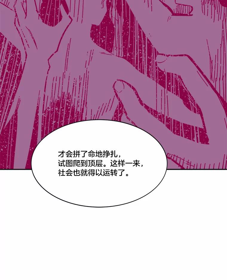《STRESSER》42.内部分裂计划 第60页