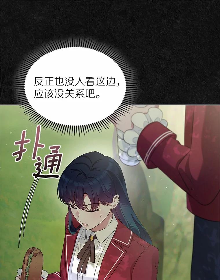 《抢走女主的初恋》41.学生时代 第78页