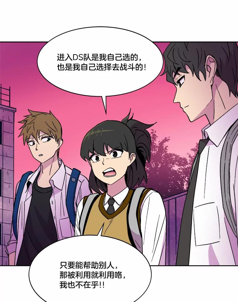 《STRESSER》42.内部分裂计划 第72页