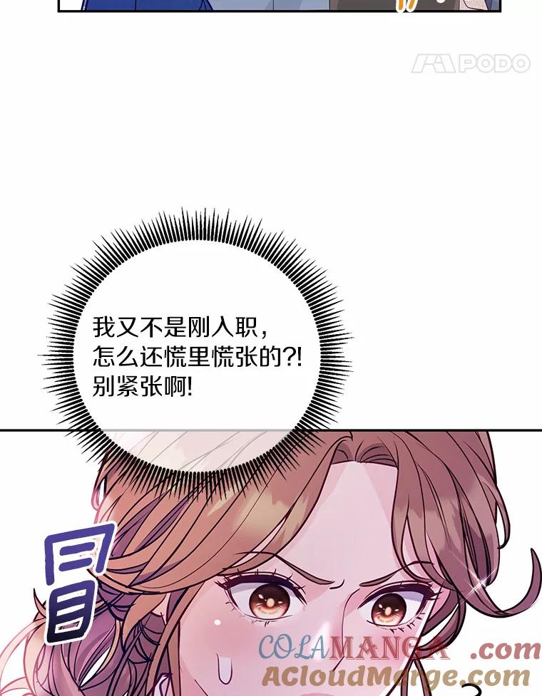 《奇怪的告白》41.被拒绝了 第89页