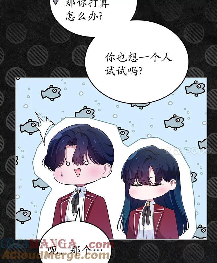 《抢走女主的初恋》41.学生时代 第25页