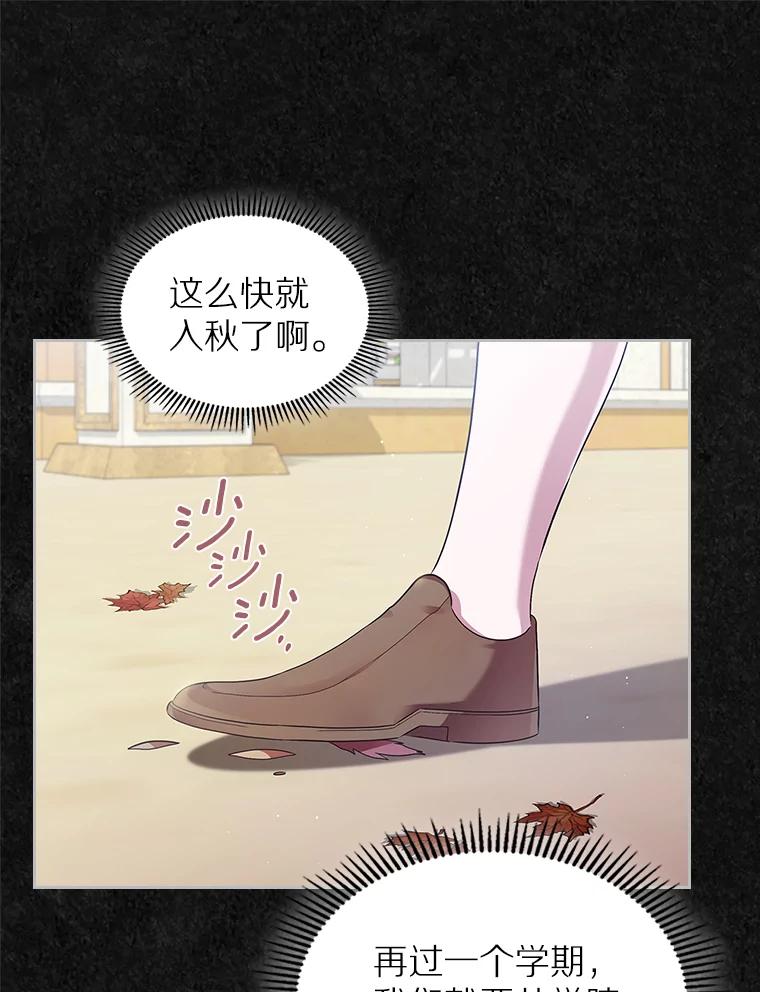 《抢走女主的初恋》41.学生时代 第112页