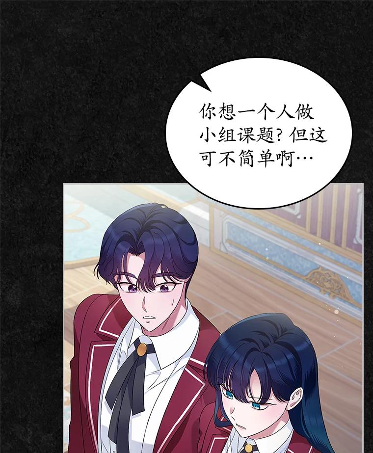 《抢走女主的初恋》41.学生时代 第23页