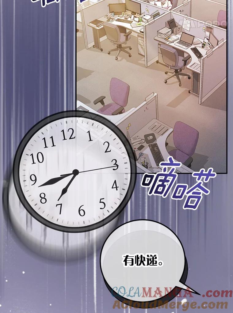 《奇怪的告白》41.被拒绝了 第73页