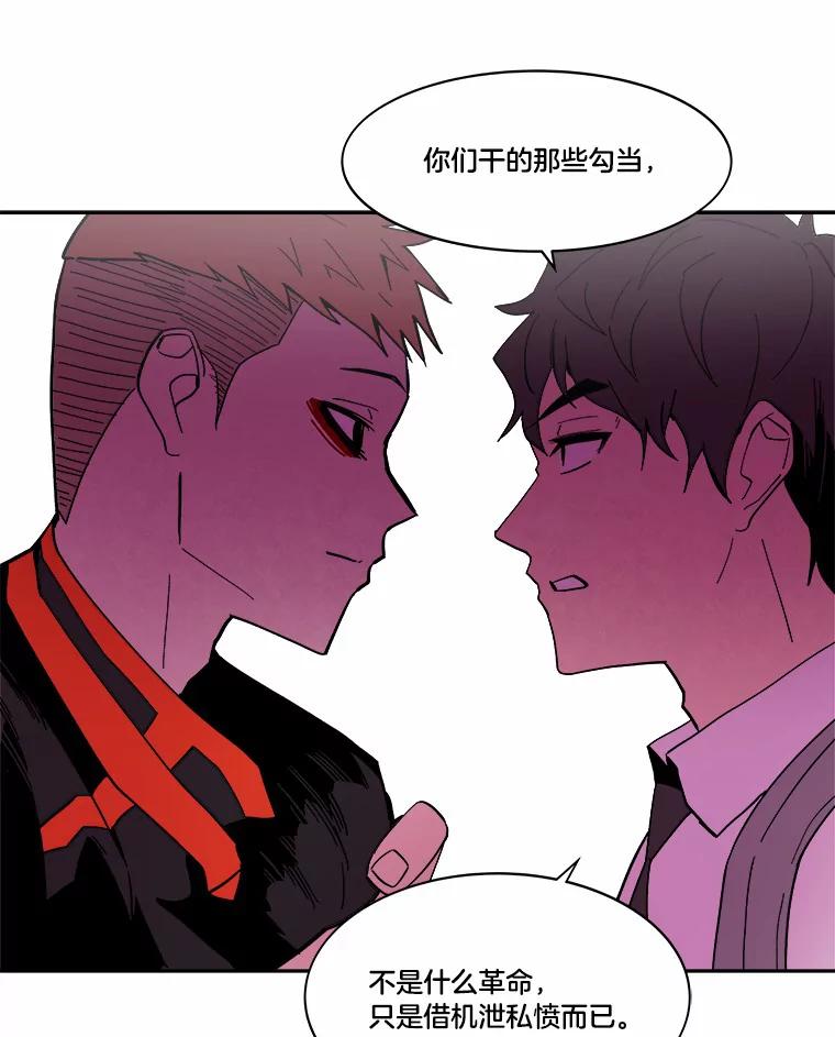 《STRESSER》42.内部分裂计划 第88页