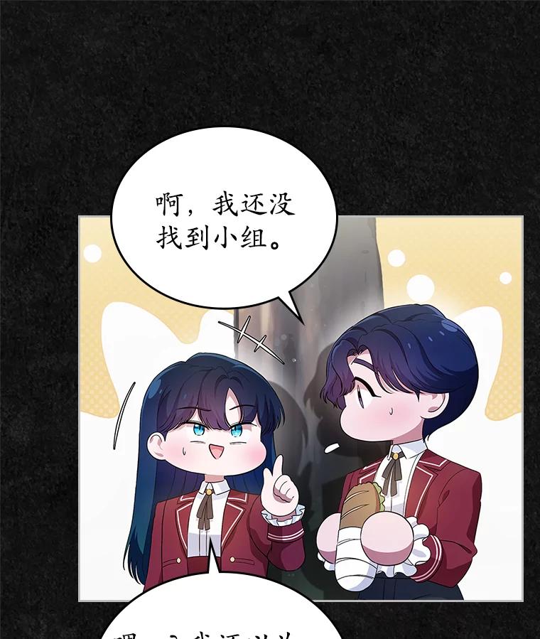 《抢走女主的初恋》41.学生时代 第88页