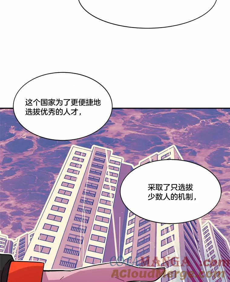 《STRESSER》42.内部分裂计划 第57页
